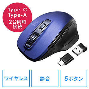 ワイヤレスブルーLEDマウス（コンボマウス・Type-C/Type-A接続・切り替えマウス・ブルーLED・5ボタン）
