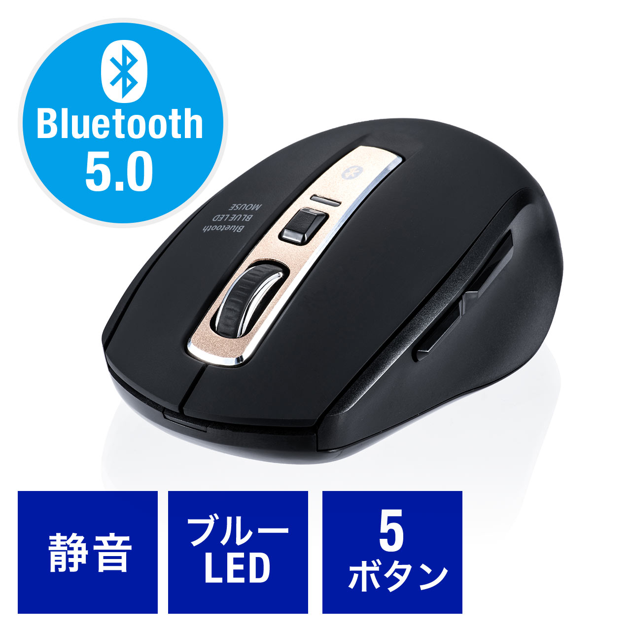 静音Bluetoothマウス（Bluetooth5.0・ブルーLEDセンサー・5ボタン 