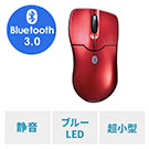 【家電批評で紹介されました】超小型 Bluetoothマウス ブルーLEDセンサー 3ボタン 静音ボタン レッド
