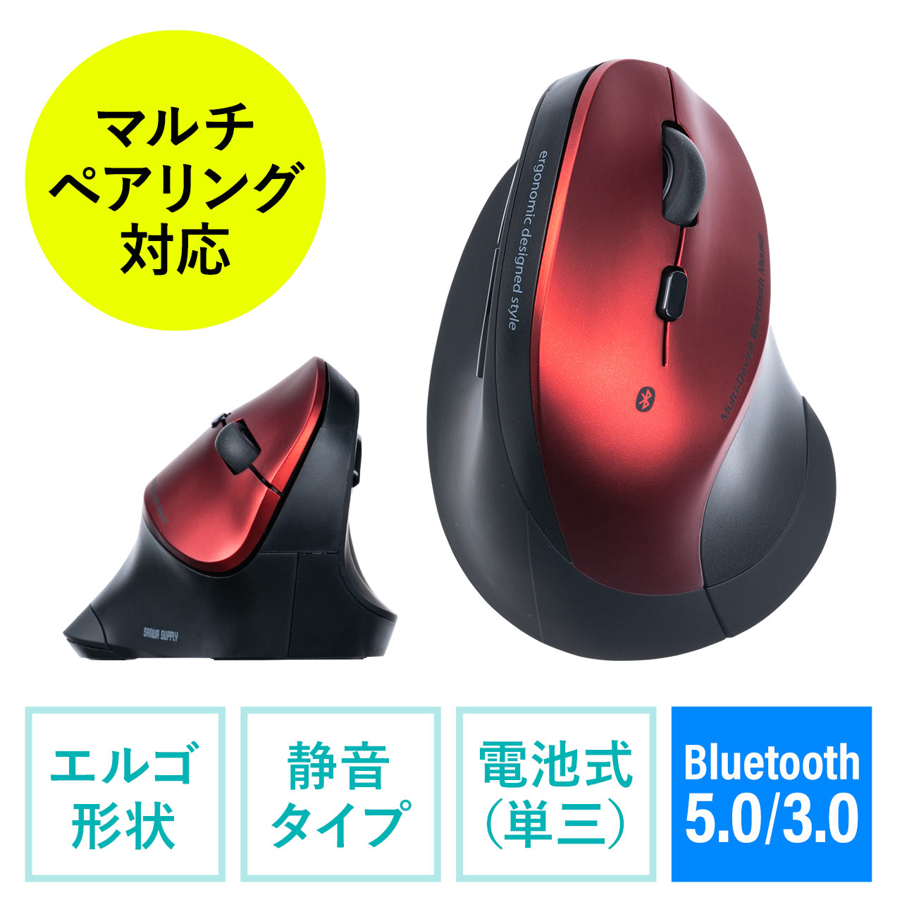 Bluetoothエルゴマウス 静音ボタン 乾電池式 マルチペアリング カウント切り替え レッド 400-MABT102Rの販売商品  通販ならサンワダイレクト