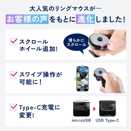 ホイール搭載 リングマウス Bluetooth接続 USB-C充電 ハンディマウス フィンガーマウス Tiktokコントローラー スワイプモード  iPhone対応 エアマウス ブラック 400-MABT156BK3 | 通販ならサンワダイレクト