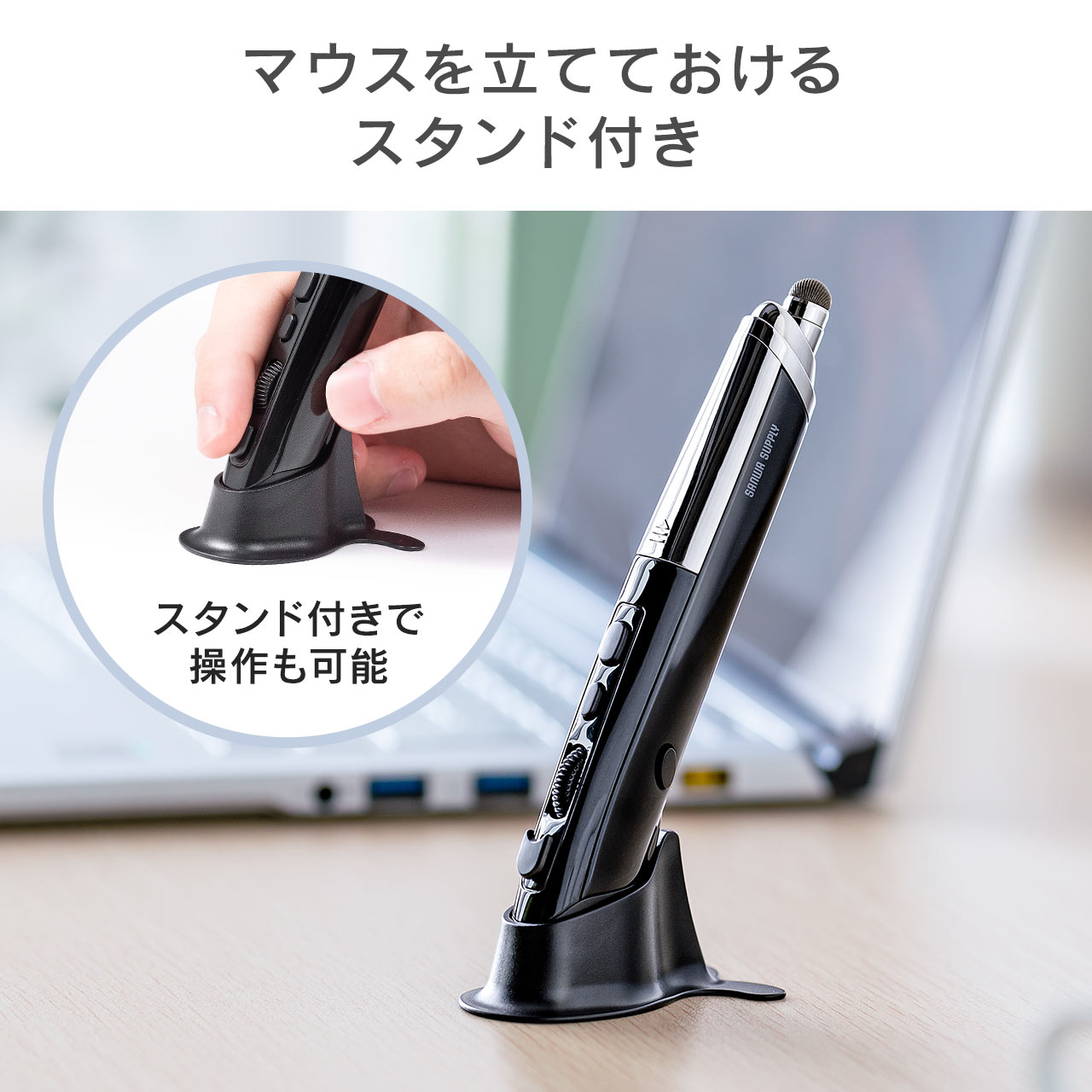 ペン型マウス Bluetooth接続 電池式 専用スタンド タッチペン付き 400-MABT160