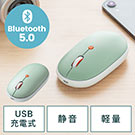 【ビジネス応援セール】充電式マウス Bluetoothマウス フラットマウス 静音マウス マルチペアリング 3ボタン ブルーLED ブルーグリーン