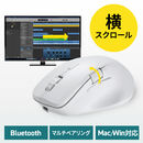 Bluetoothマウス 横スクロール サイドホイール マルチペアリング 充電式 静音 無線 ワイヤレス DPI切替 ホワイト