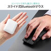 Bluetoothマウス コンパクト 小型 モバイル 充電式 4ボタン 戻るボタン 静音 ポーチ付き 持ち運び 出張 スライド カバー スリム 軽い ブラック 400-MABT192BK