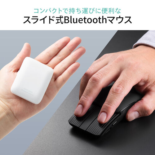 Bluetoothマウス コンパクト 小型 モバイル 充電式 4ボタン 戻るボタン 静音 ポーチ付き 持ち運び 出張 スライド カバー スリム 軽い ホワイト 400-MABT192W