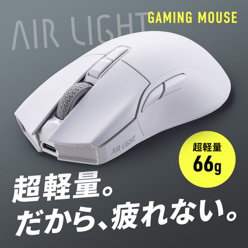 ゲーミングマウス AIR LIGHT 超軽量 66g Bluetooth 有線 ワイヤレス 