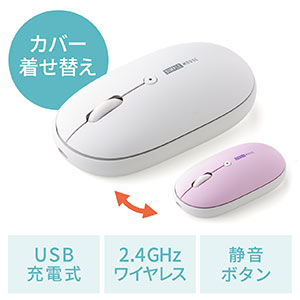 充電マウス（フラットマウス・ワイヤレスマウス・静音マウス・ブルーLED・電池不要・3ボタン・カバー変更・ホワイト）