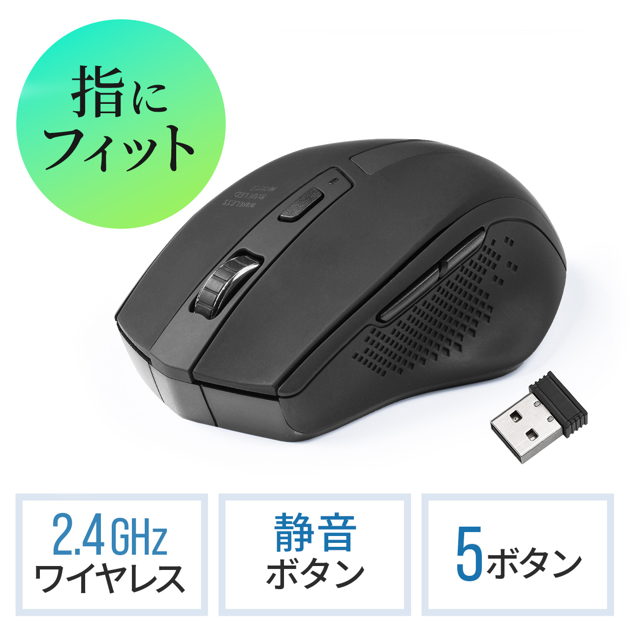 ワイヤレスマウス 5ボタン 全ボタン静音 1000/1600カウント ブラック 400-MAW154BKの販売商品 通販ならサンワダイレクト