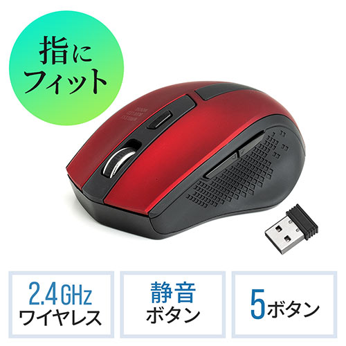 ワイヤレスマウス（エルゴマウス・静音マウス・5ボタン・1000/1600カウント・レッド）