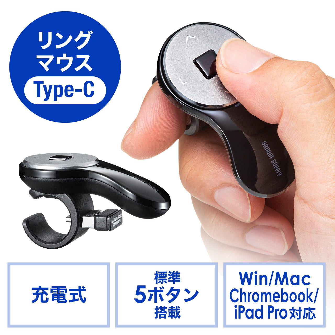 リングマウス USB Type-C接続 ワイヤレス 5ボタン 充電式 ブラック フィンガーマウス プレゼンマウス 400-MAW157BKの販売商品  通販ならサンワダイレクト