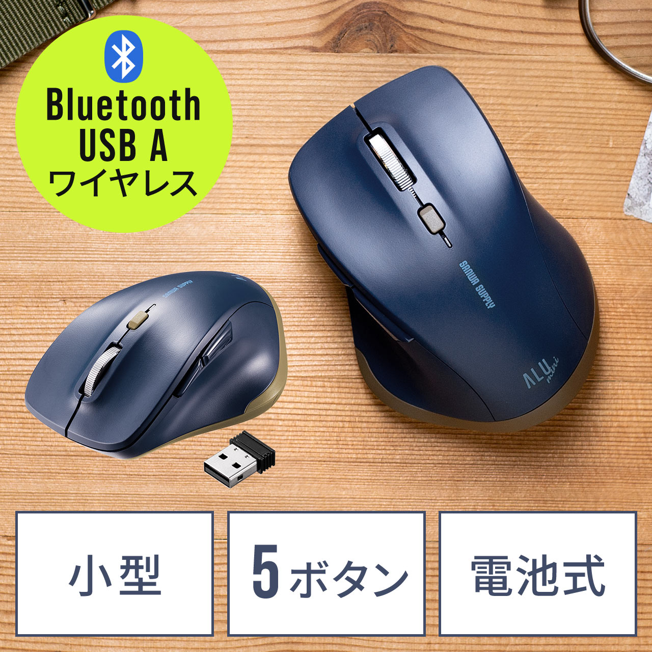 Bluetoothマウス ワイヤレスマウス コンボマウス 小型マウス 5ボタンマウス アルミホイール 静音マウス ブルーLED Type-A接続  ネイビー 400-MAWBT159NVの販売商品 通販ならサンワダイレクト