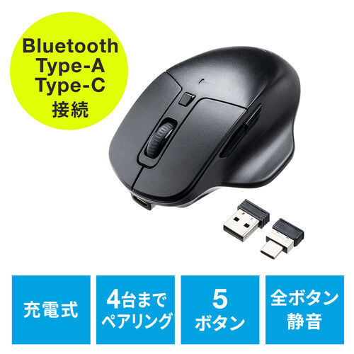 【クリックで詳細表示】充電式マウス ワイヤレスマウス Bluetoothマウス マルチペアリング Type-Aワイヤレス Type-Cワイヤレス 静音ボタン 5ボタン 400-MAWBT175