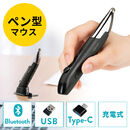 ペン型マウス Bluetooth ワイヤレス USB A Type-C 充電式 スタンド付き ブラック ペンマウス