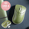【オフィスアイテムセール】ワイヤレスマウス 静音マウス Type-A 小型サイズ 3ボタン カウント切り替え800/1200/1600 カーキ