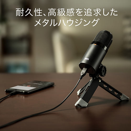 USBコンデンサーマイク（ハイレゾ・レコーディング・録音・PCマイク） 400-MC010