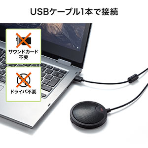 WEB会議マイク USB接続 無指向性 全指向性 集音範囲 直径5m USBマイク