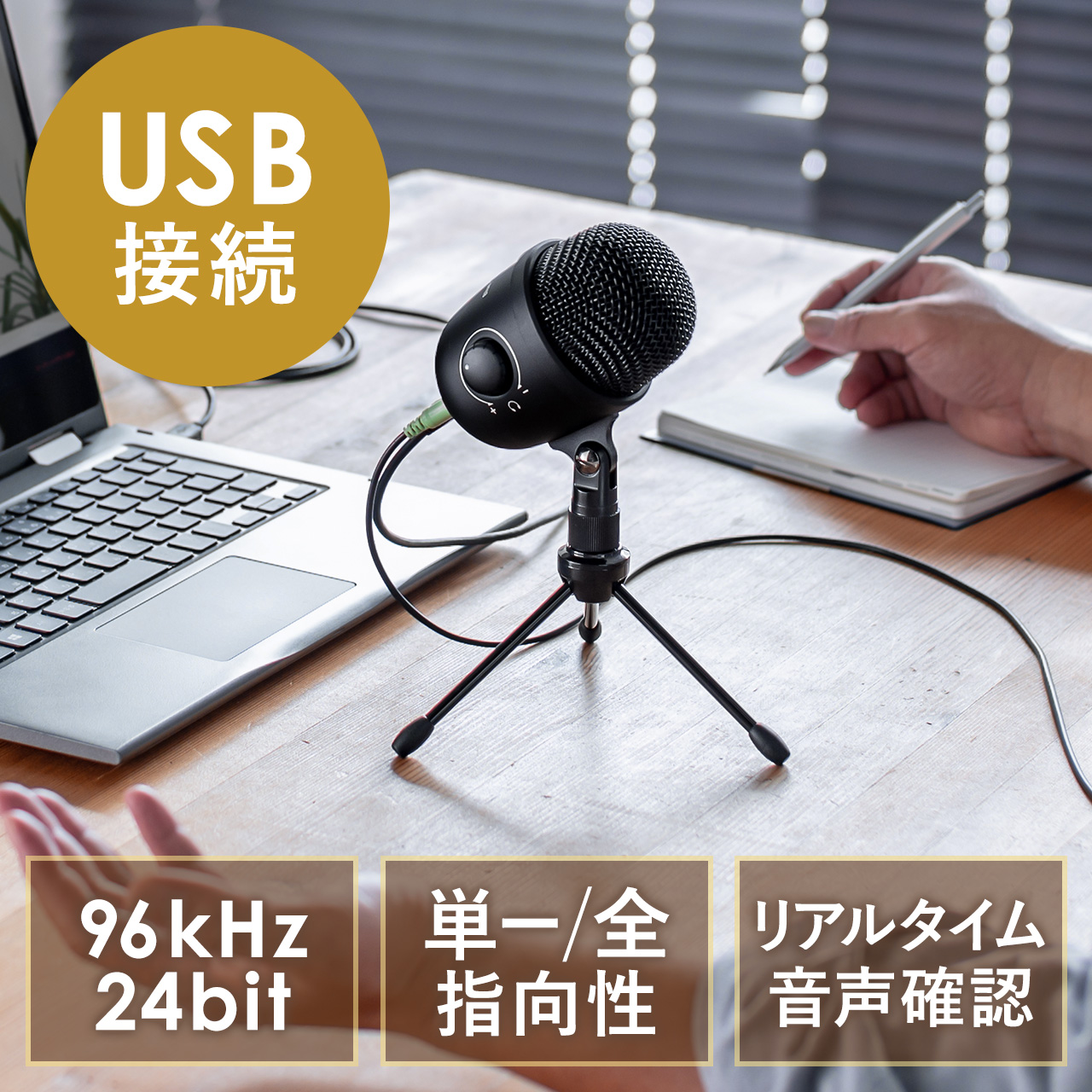 USBマイク（コンデンサーマイク・ステレオレコーディングマイク・生放送・録音・ポッドキャスト・ゲーム実況・テレワーク・在宅勤務・PS4/PS5対応）  400-MC022の販売商品 通販ならサンワダイレクト