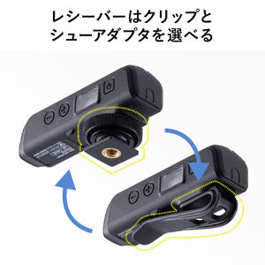 ワイヤレスマイクシステム ピンマイクセット UHFワイヤレス 送受信機 電池式 単一指向性 オンライン授業 ハイブリッド授業 動画配信  400-MCW001の販売商品 | 通販ならサンワダイレクト