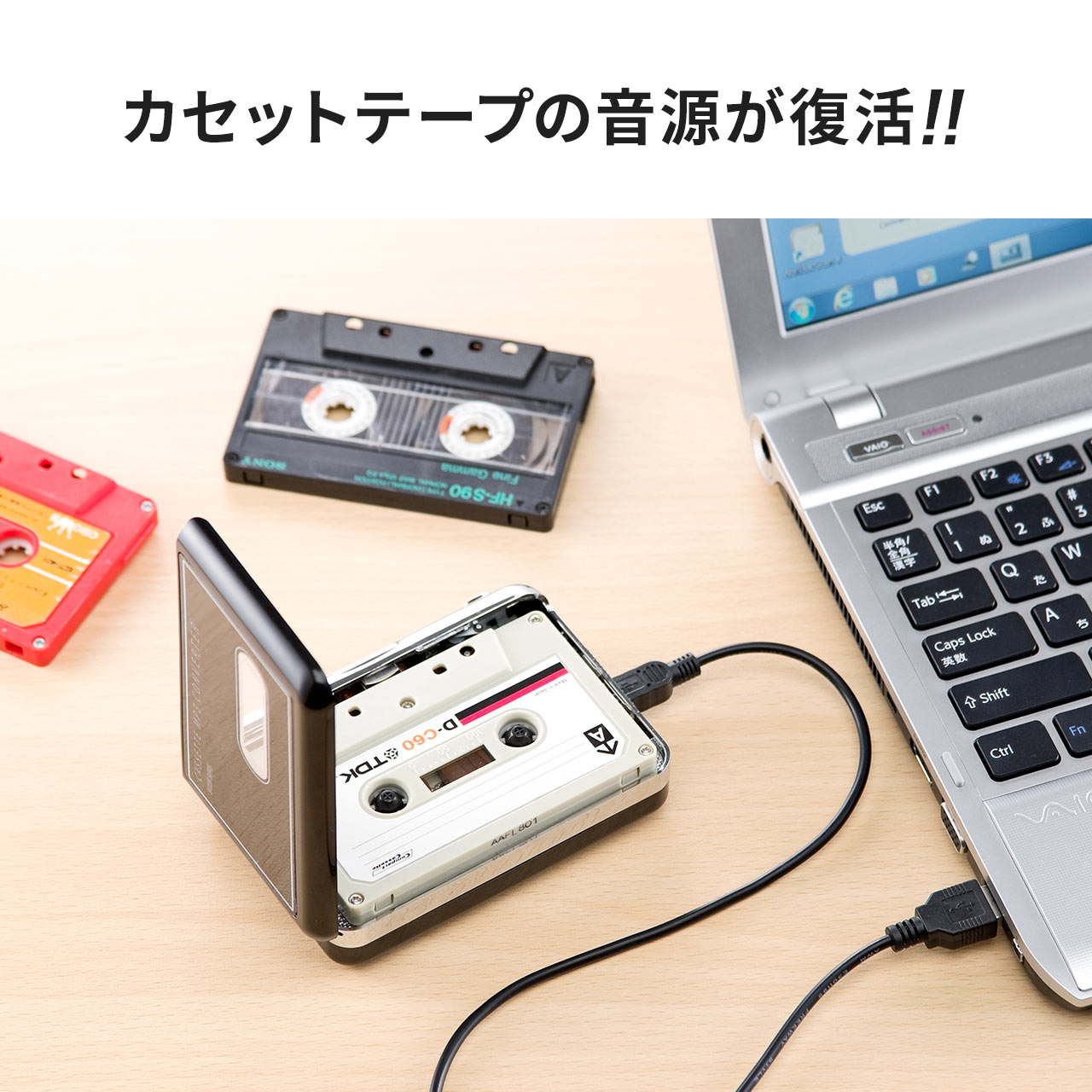 カセットテープ MP3変換プレーヤー（カセットテープデジタル化
