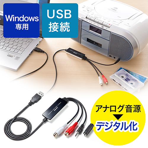 オーディオキャプチャー（USB接続・ソフト付属・アナログ音声デジタル化・Windows対応） 400-MEDI017