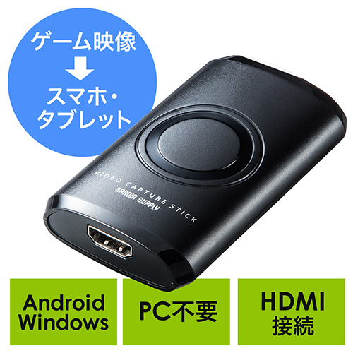 Android対応HDビデオキャプチャー（HDMI入力・USB接続・スマホ・タブレット対応・Windows 10対応・microUSB変換ケーブル付）  400-MEDI018