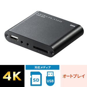4K対応メディアプレーヤー デジタルサイネージ セットトップボックス HDMI RCA SDカード USBメモリ オートプレイ 動画 画像 音楽 選挙グッズ