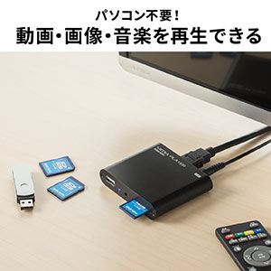 4K対応メディアプレーヤー デジタルサイネージ セットトップボックス HDMI RCA SDカード USBメモリ オートプレイ 動画 画像 音楽  選挙グッズ｜サンプル無料貸出対応 400-MEDI023 |サンワダイレクト