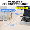 USBビデオキャプチャー（デジタル保存・Windows・Mac・USB）