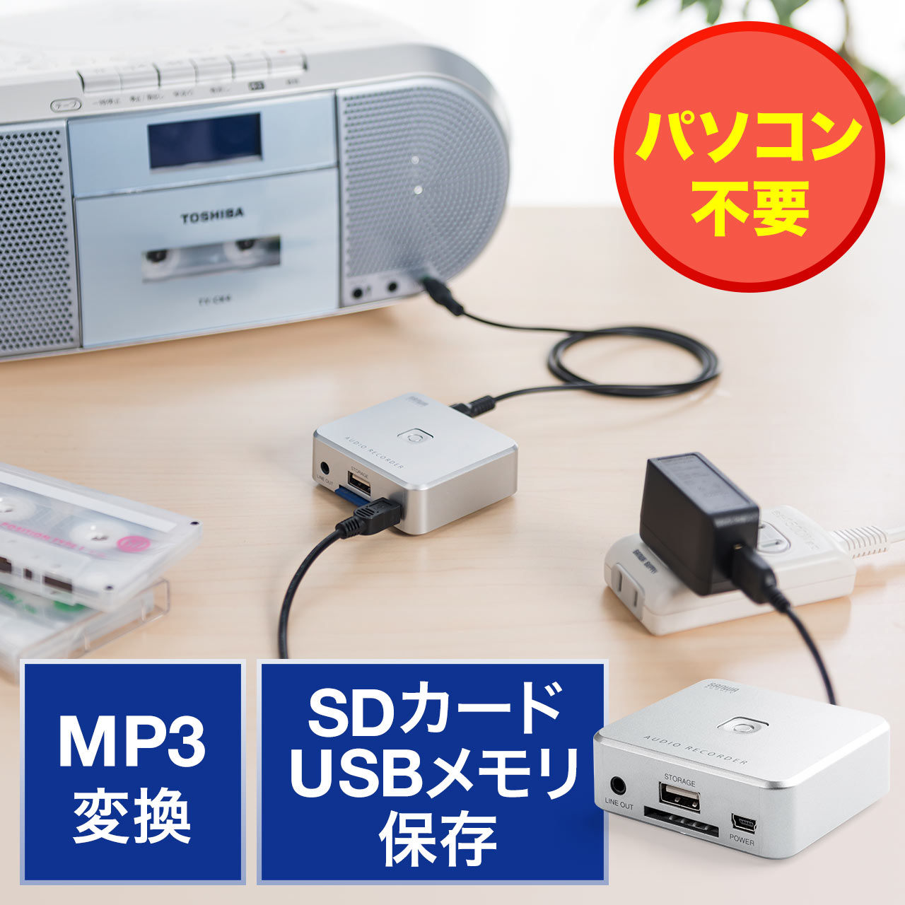 サンワダイレクト USBオーディオキャプチャー アナログ音声デジタル化 カセットテープ MD レコード Windows対応 ソフト付属 400-MEDI