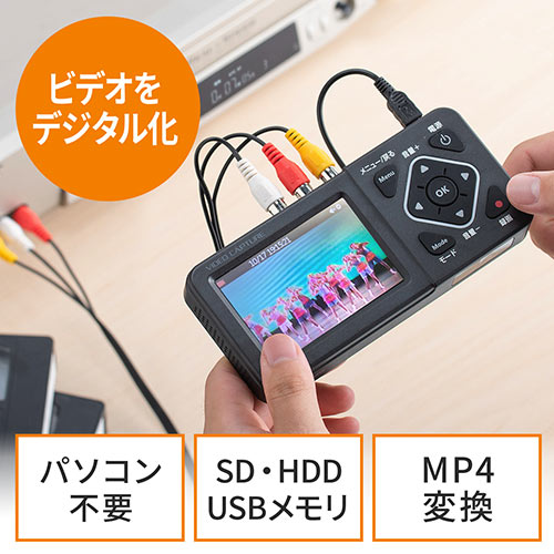 ビデオキャプチャー（ビデオデジタル機・デジタル保存・ビデオテープ・テープダビング・モニター確認・USB/SD保存・HDMI出力） 400-MEDI029