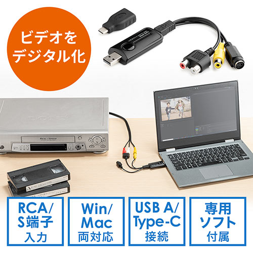 USBビデオキャプチャー ビデオテープ・VHSダビング デジタル化 miniDVダビング usbキャプチャー S端子 コンポジットアナログ変換  Windows Mac 400-MEDI039