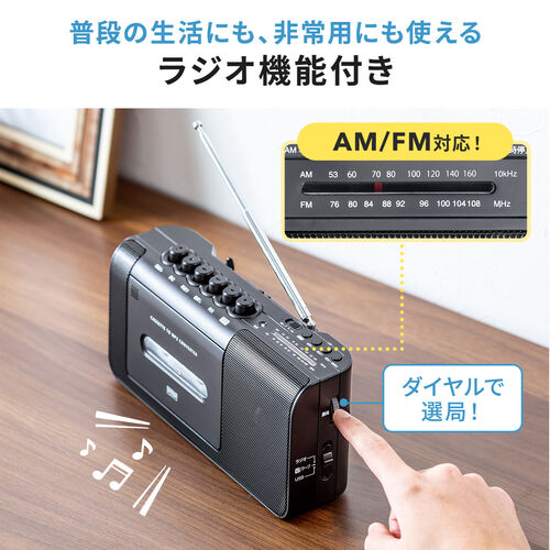 カセット変換プレーヤー デジタル保存 AC電源 乾電池 USB保存 AM/FMラジオ機能 ラジカセ 400-MEDI043