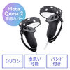 Meta Quest 2 Oculus Quest 2 pVFJo[ VR ȒPVRRg[[Jo[ VR h~oht 400-MEDIQ2C002