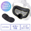 Meta Quest 2 Oculus Quest 2 用シェルカバー シリコン 簡単装着シリコンフェイスカバー シリコン レンズカバー付き