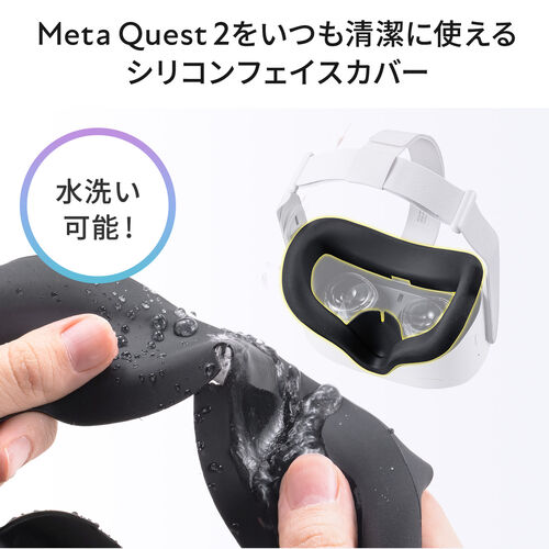 Meta Quest 2 Oculus Quest 2 用シェルカバー シリコン 簡単装着シリコンフェイスカバー シリコン レンズカバー付き  400-MEDIQ2C003