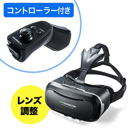 VR ゴーグル コントローラー付(iPhone対応・スマホ対応・メガネ対応・Bluetoothコントローラー）