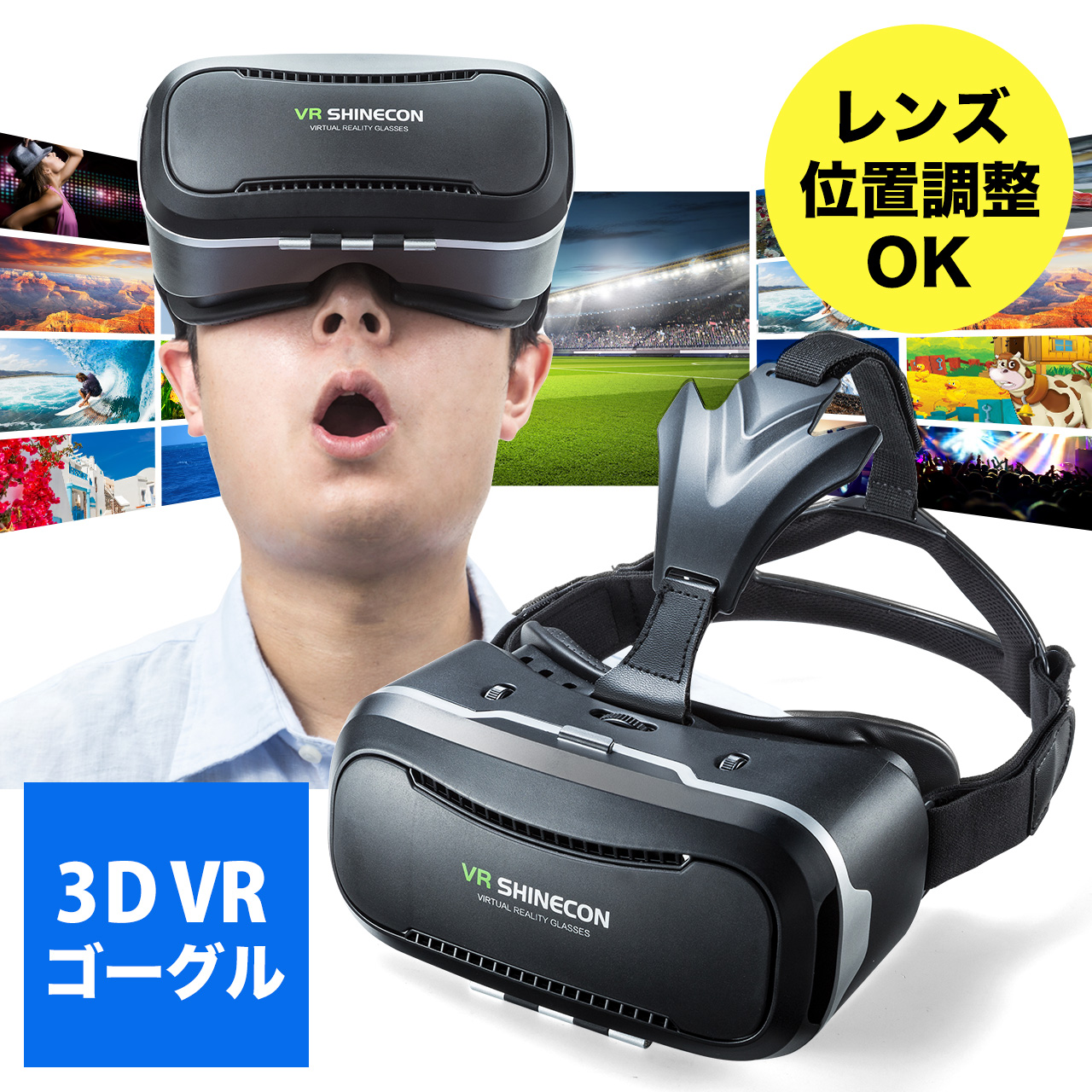 VRゴーグル（スマホ対応・眼鏡対応・動画視聴・ヘッドマウント・VR SHINECON） 400-MEDIVR2の販売商品 通販ならサンワダイレクト