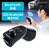 3D VRゴーグル用リモコン（VR・Bluetooth・コントローラー・iPhone/Android対応）