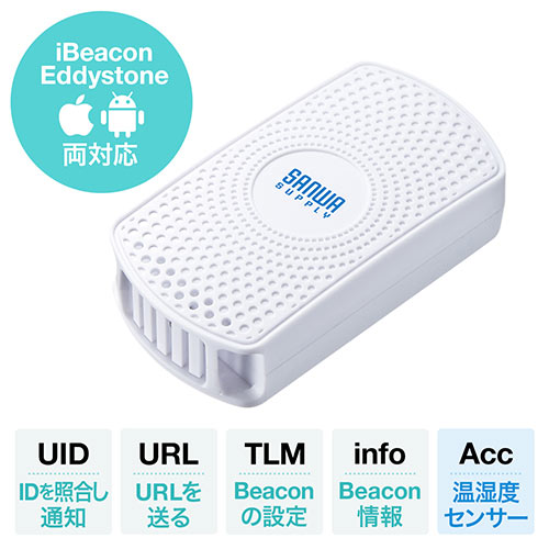 ビーコン（Bluetooth・BLE・温度・湿度センサー搭載・防塵・防滴・1個）
