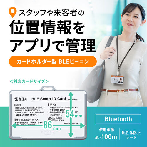 ビーコン カードホルダー型 BLE Bluetooth 磁性体防止シート内蔵