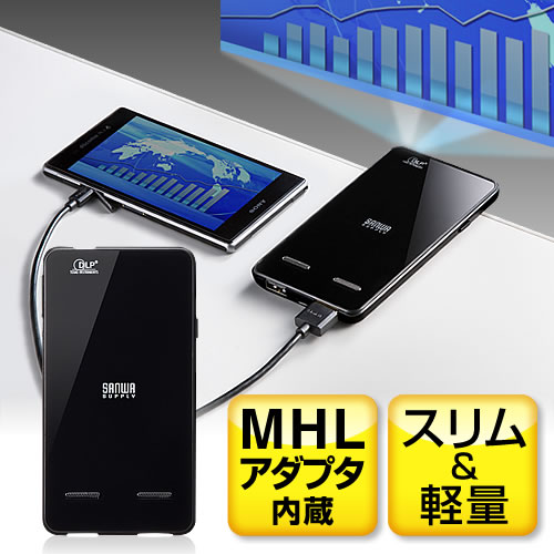 小型プロジェクター（HDMI・MHLスマホ対応・バッテリー内蔵） 400-PRJ020