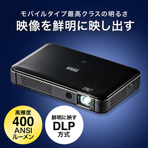 モバイルプロジェクター USB Type-C 400ANSIルーメン 720p HDMI入力 Type-C入力 オートフォーカス 台形補正機能  バッテリー スピーカー内蔵 400-PRJ024