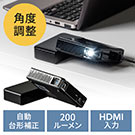 モバイルプロジェクター（200ANSIルーメン・HDMI・充電用USB Aポート・3.5mmステレオミニジャック搭載・天井投影可能・台形補正機能・バッテリー・スピーカー内蔵）