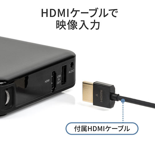 【シークレットセール】モバイルプロジェクター 200ANSIルーメン HDMI 充電用USB Aポート 天井投影可能 台形補正機能 バッテリー スピーカー内蔵 選挙グッズ 400-PRJ026