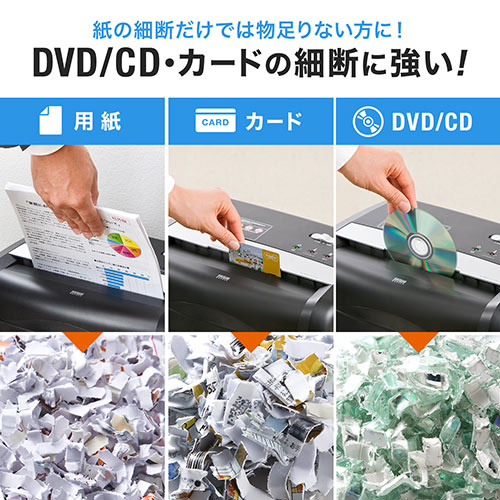 業務用シュレッダー CD/DVD カード対応 クロスカット 12枚細断 連続8分