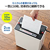 電動シュレッダー(ゴミ圧縮機能付き・家庭用・クロスカット・10枚細断・カード対応)