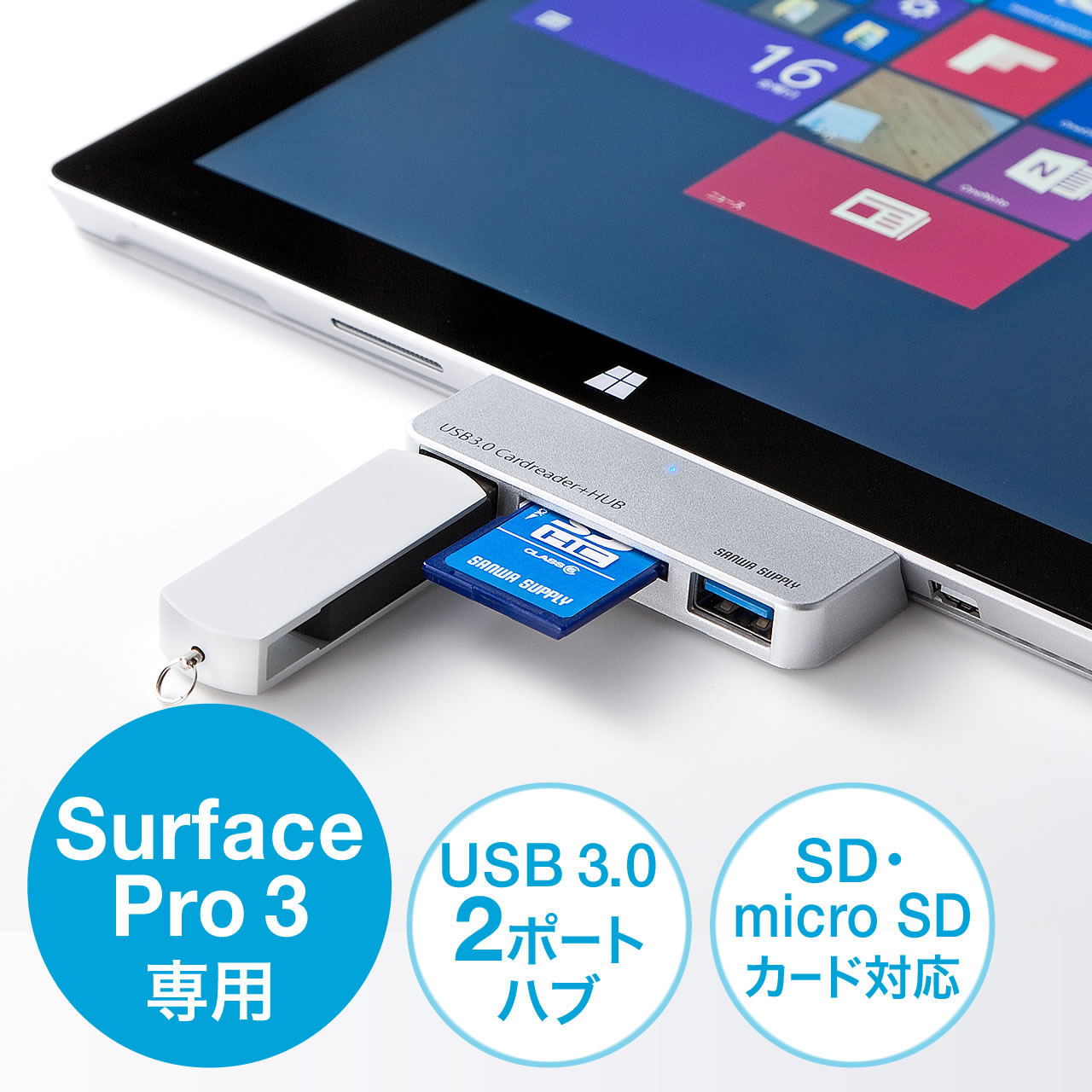 Surface専用usb3 0カードリーダー Surface Pro 3 Usb3 0ハブ 2ポート付 Sd Sdhc Sdxc対応 400 Sadr305svの販売商品 通販ならサンワダイレクト