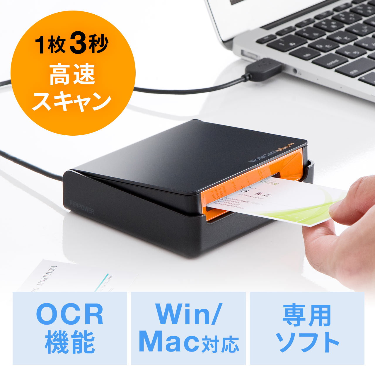 USB名刺管理スキャナ 1枚3秒連続スキャン OCR搭載 Win Mac対応 Worldcard Ultra Plus 400-SCN005N  |サンワダイレクト