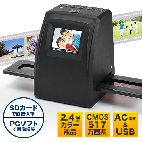 フィルムスキャナー（デジタル化・液晶モニター付・ネガフィルム＆ポジフィルム対応） 400-SCN011